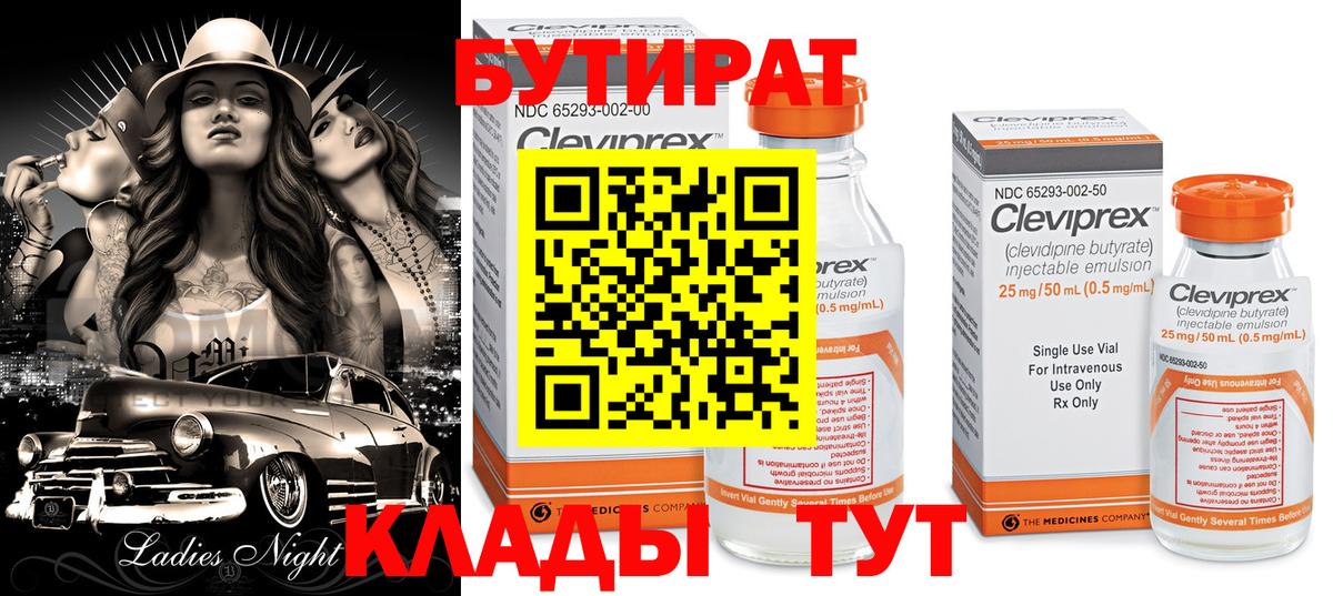БУТИРАТ  Вход с VPN  Лесосибирск  БУТИРАТ бутандиол 