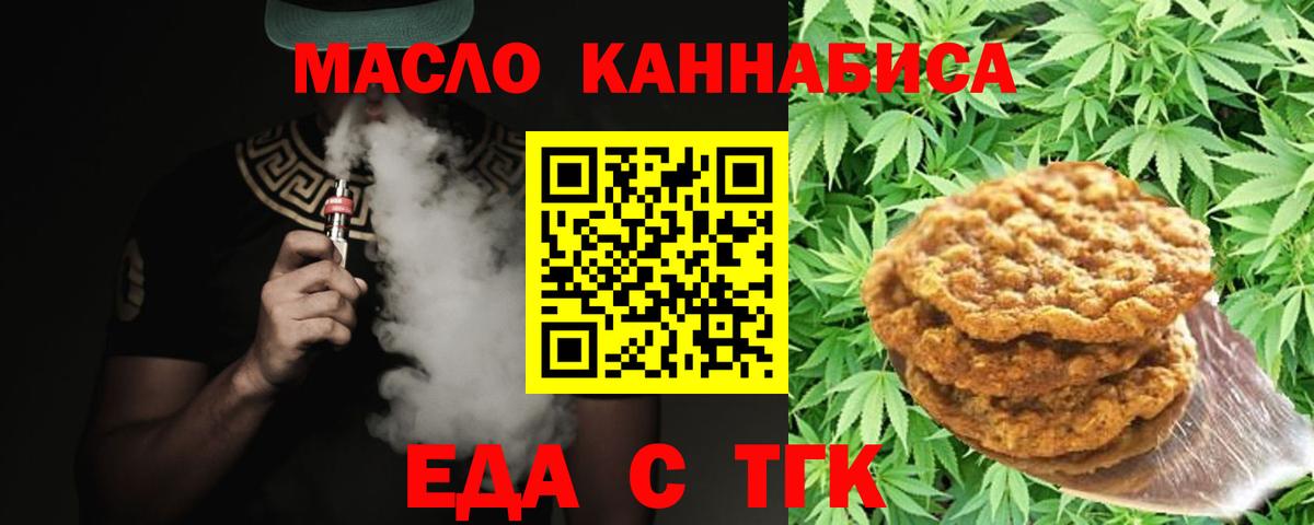 Еда ТГК марихуана  Вход с VPN  Лесосибирск 