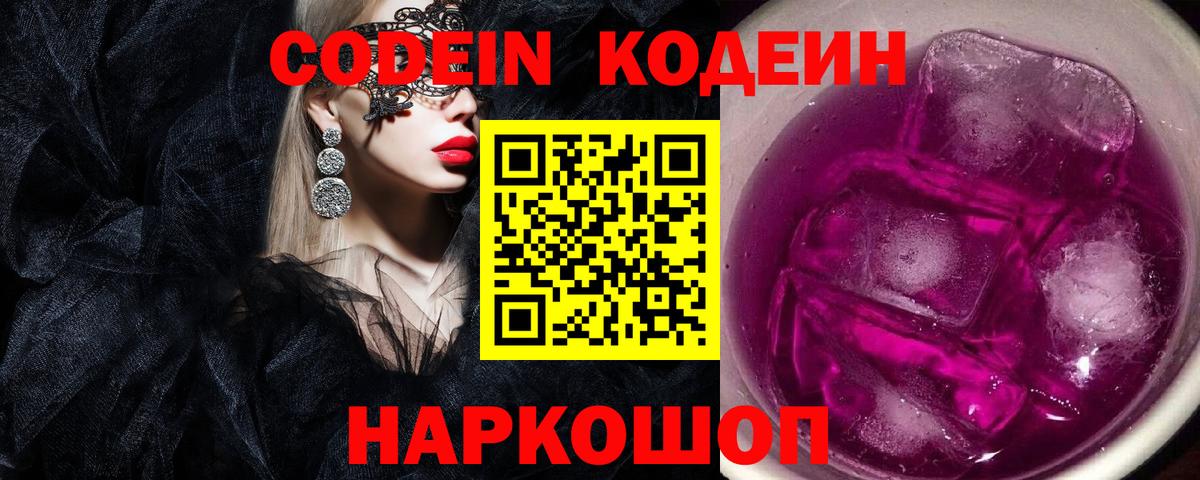 Кодеиновый сироп Lean напиток Lean (лин) Лесосибирск