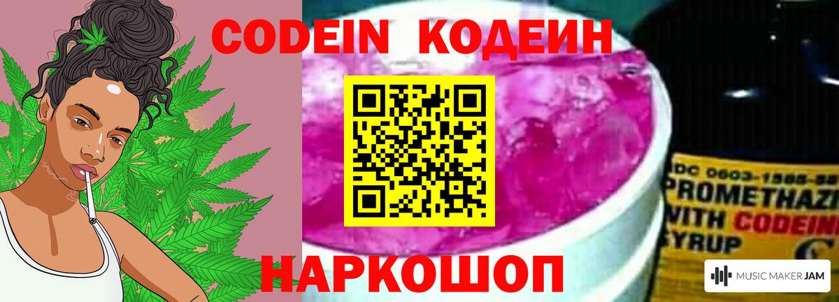 Кодеин напиток Lean (лин)  Вход с VPN  Лесосибирск 