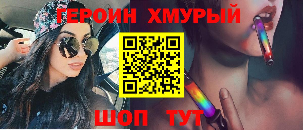 ГЕРОИН Heroin  Вход с VPN  ГЕРОИН  Лесосибирск 