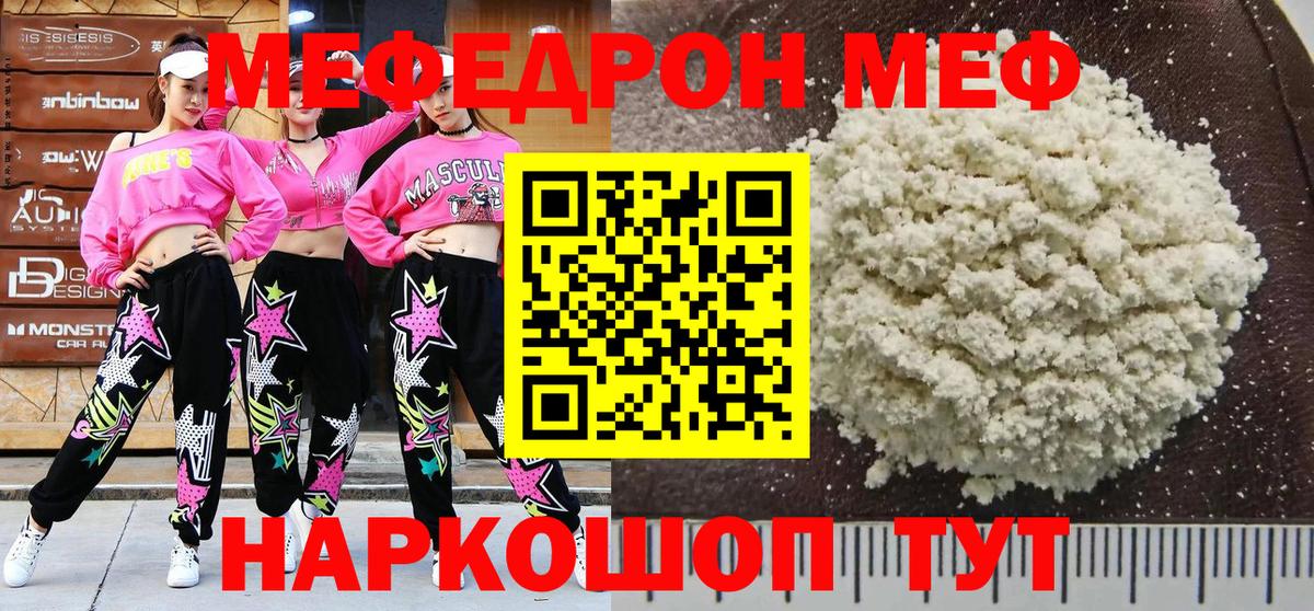 Лесосибирск  МЯУ-МЯУ  МЯУ-МЯУ 4 MMC  Вход с VPN  Мефедрон  Меф мяу мяу 